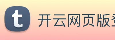 开云网页版登录入口手机版 Logo